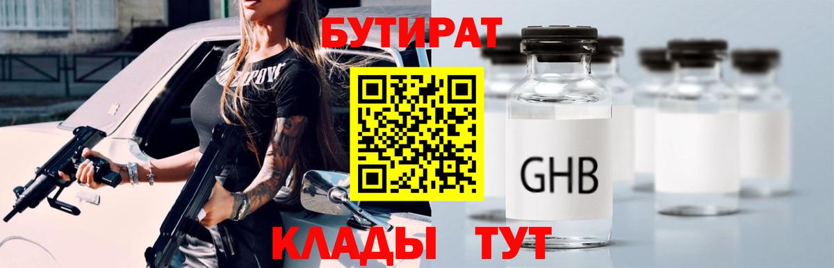 Бутират оксибутират  Вход с VPN  Новый Уренгой 