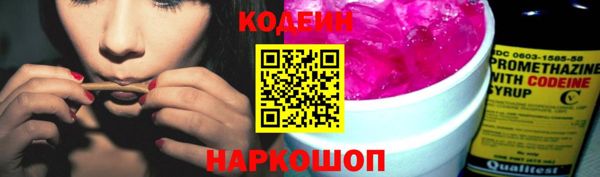 Codein Purple Drank  Вход с VPN  Новый Уренгой 