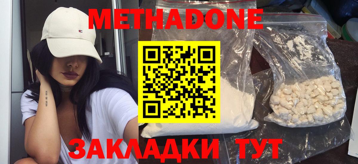 МЕТАДОН methadone Новый Уренгой