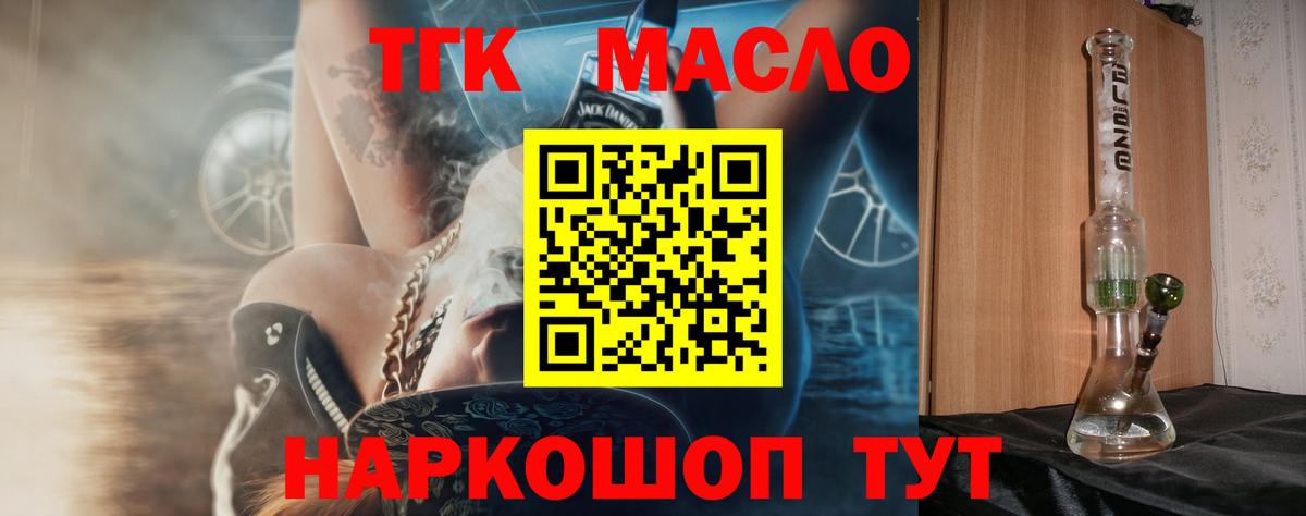 Дистиллят ТГК гашишное масло Новый Уренгой